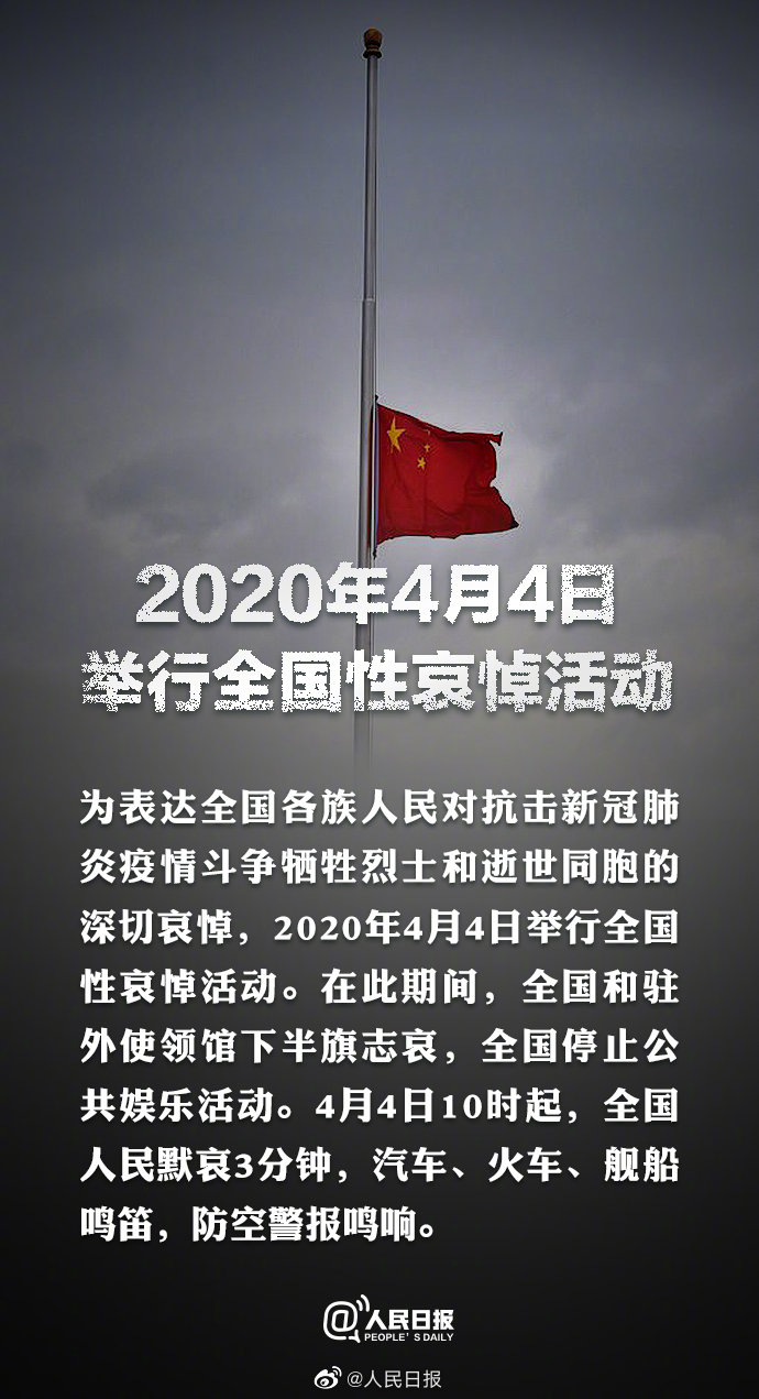 4.4.jpeg 下半旗
